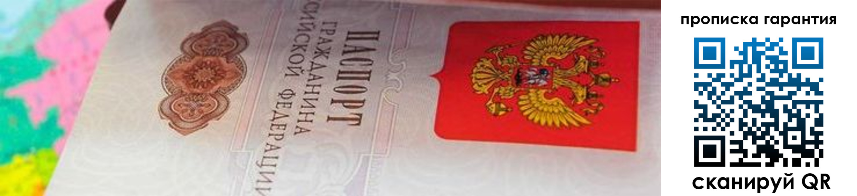 временная регистрация в Междуреченске