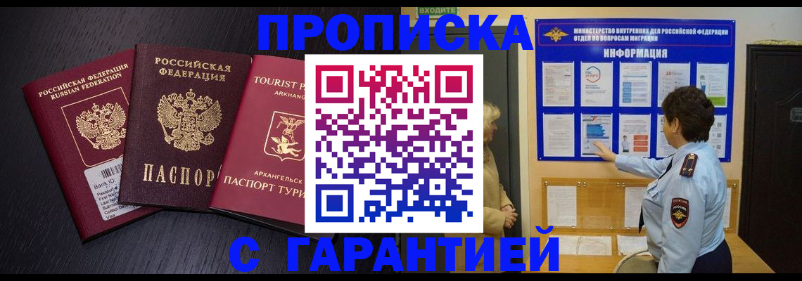 временная регистрация в квартире в Междуреченске