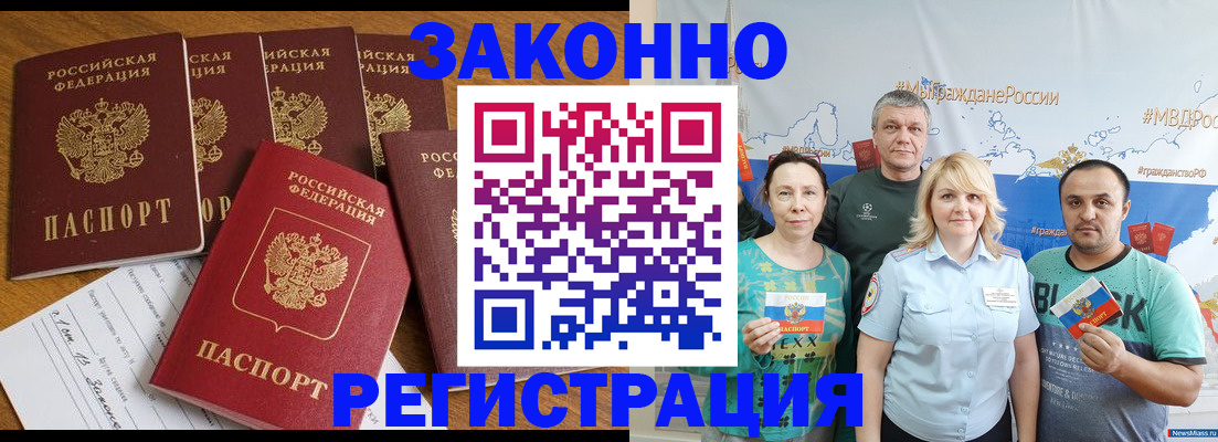 прописка иностранных граждан в Междуреченске